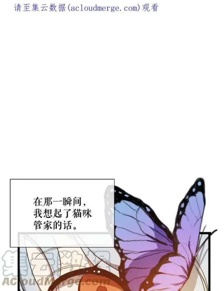 漫画《被嫌弃的私生女》62.偏爱第111张图