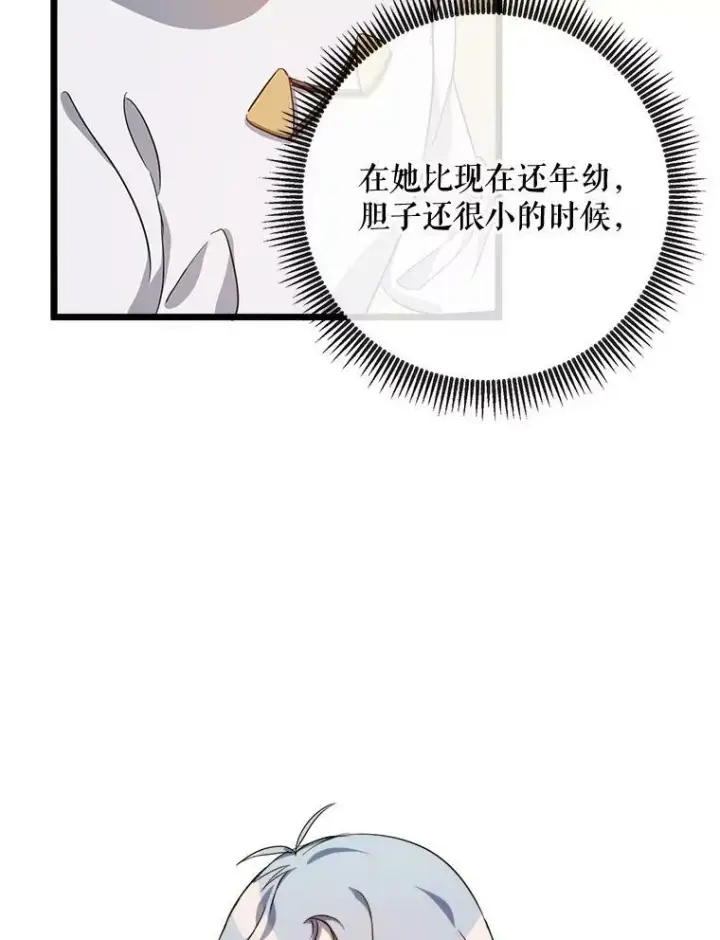 漫画《被嫌弃的私生女》62.偏爱第12张图
