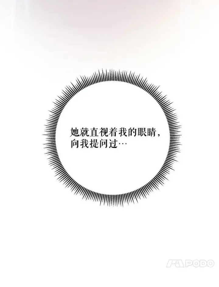 漫画《被嫌弃的私生女》62.偏爱第14张图