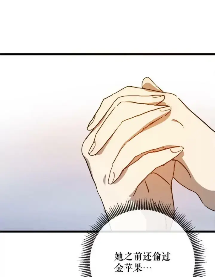 漫画《被嫌弃的私生女》62.偏爱第15张图