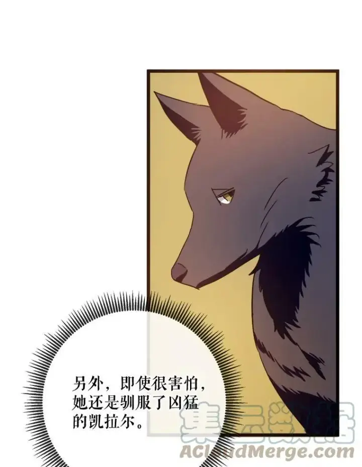 漫画《被嫌弃的私生女》62.偏爱第17张图