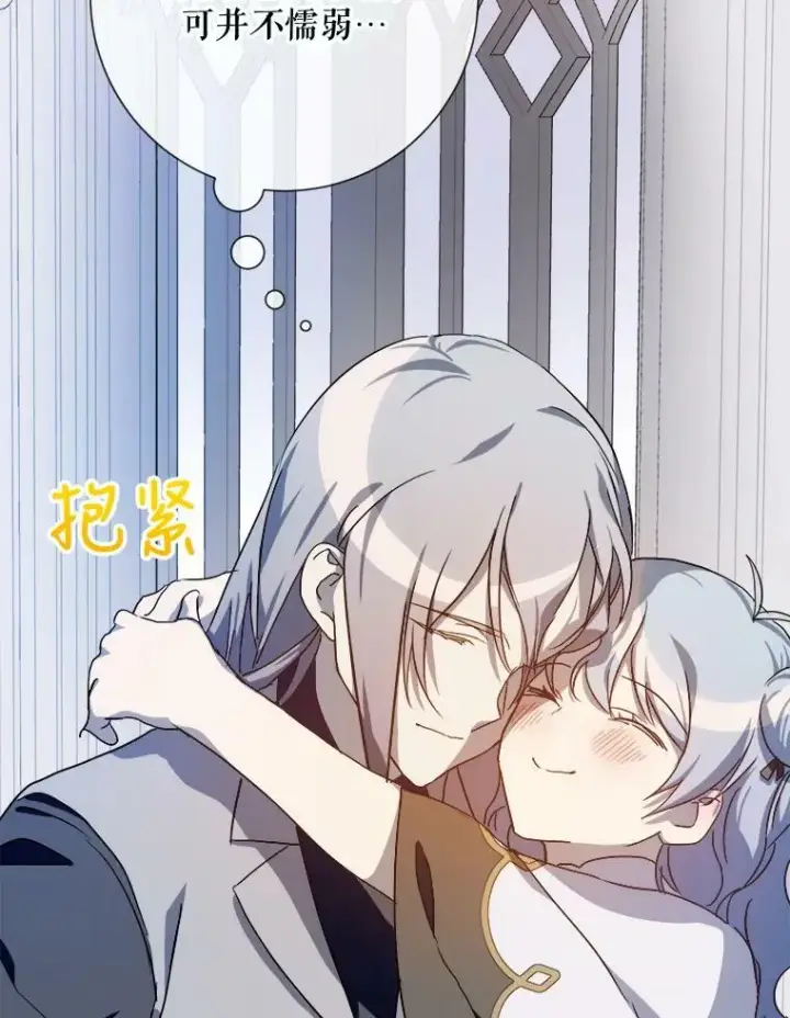 漫画《被嫌弃的私生女》62.偏爱第19张图