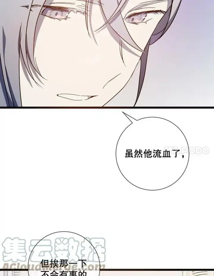 漫画《被嫌弃的私生女》62.偏爱第21张图