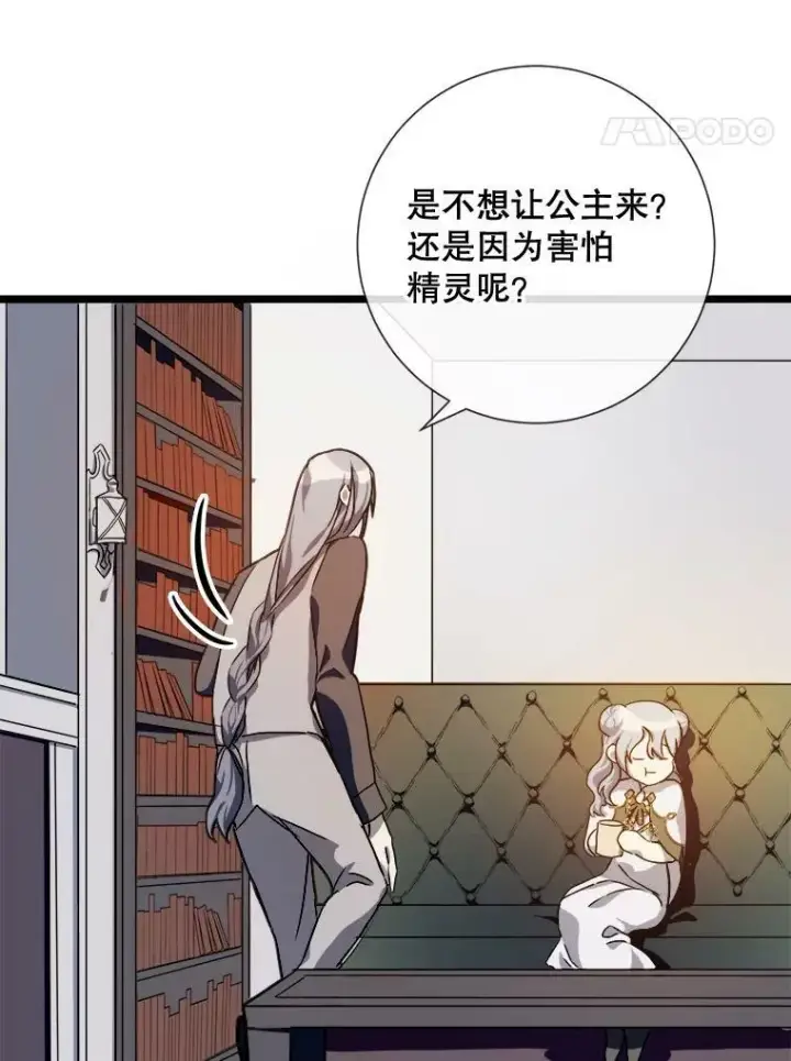 漫画《被嫌弃的私生女》62.偏爱第28张图