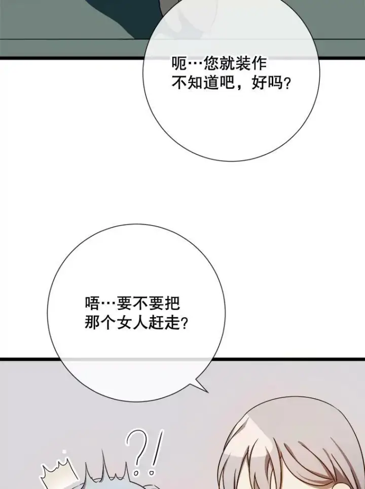 漫画《被嫌弃的私生女》62.偏爱第35张图