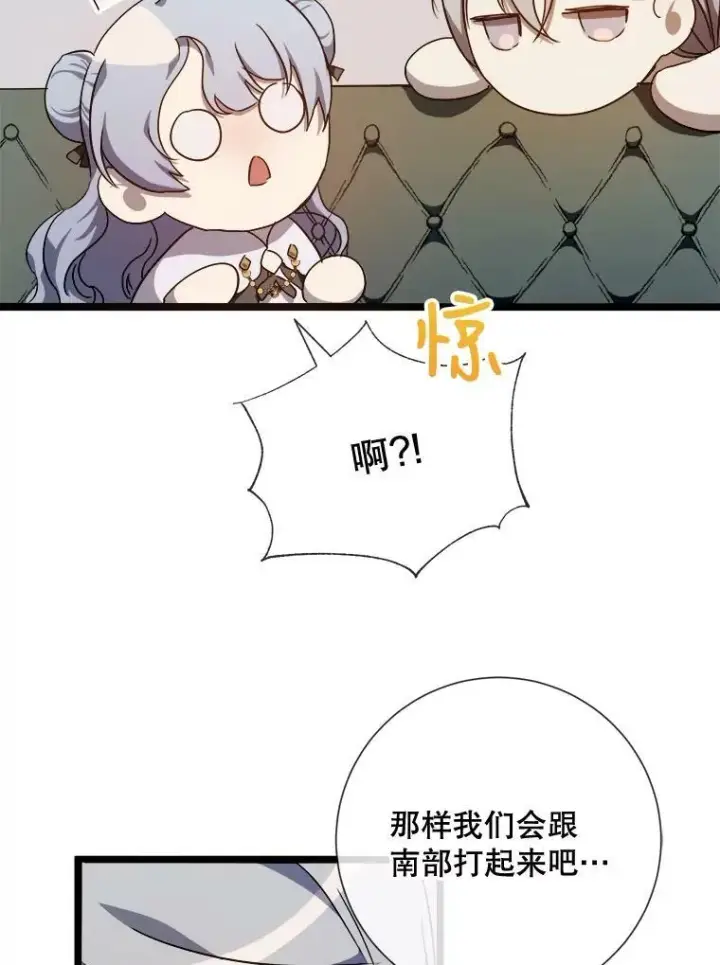 漫画《被嫌弃的私生女》62.偏爱第36张图