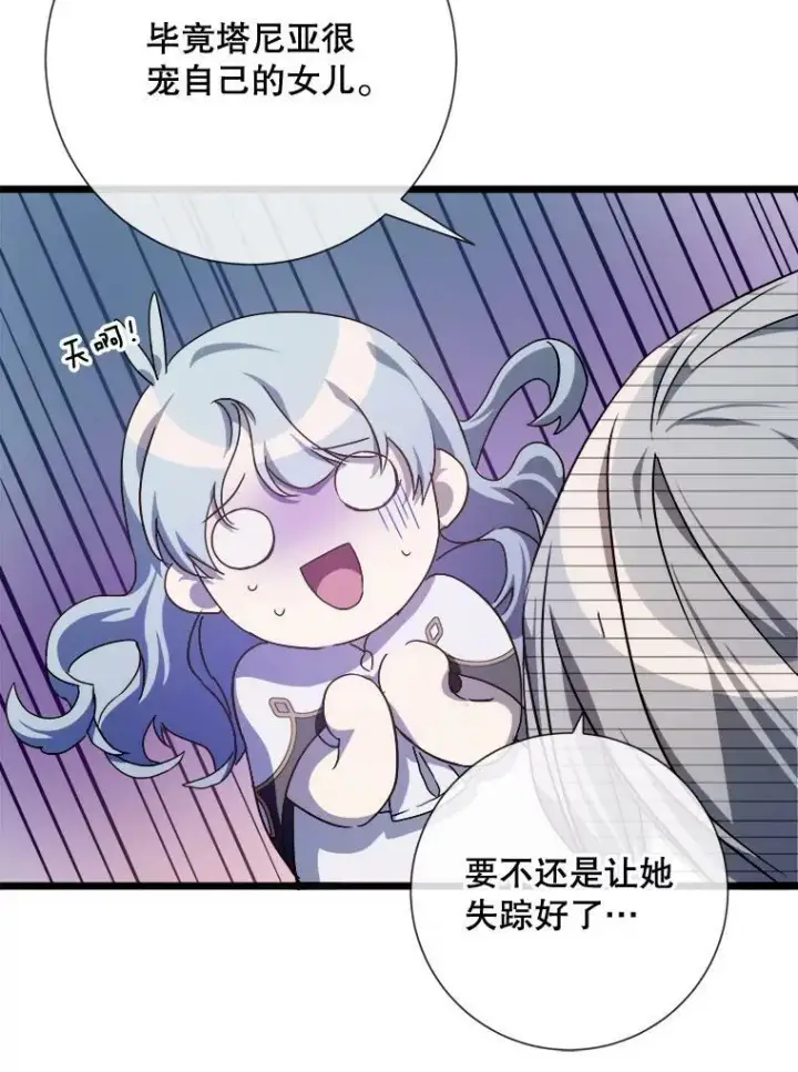 漫画《被嫌弃的私生女》62.偏爱第38张图