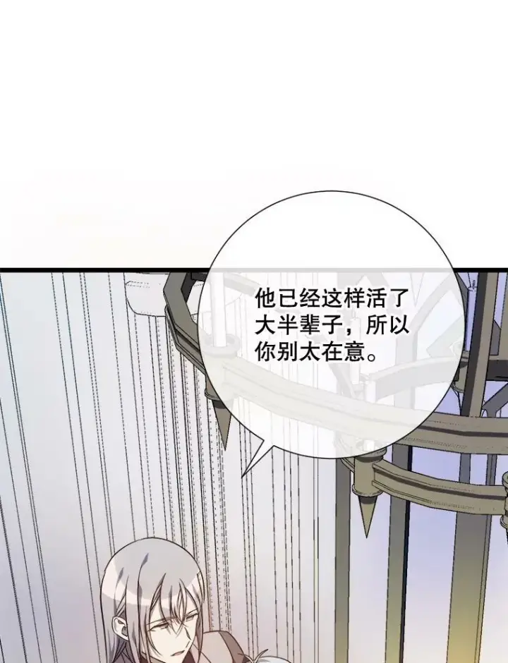 漫画《被嫌弃的私生女》62.偏爱第4张图