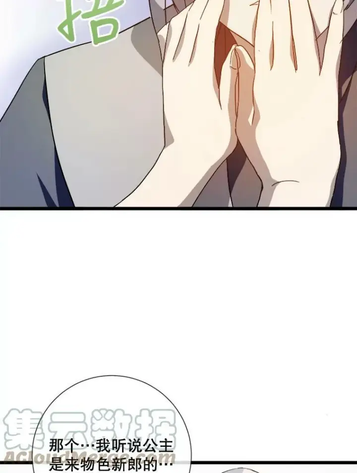 漫画《被嫌弃的私生女》62.偏爱第41张图