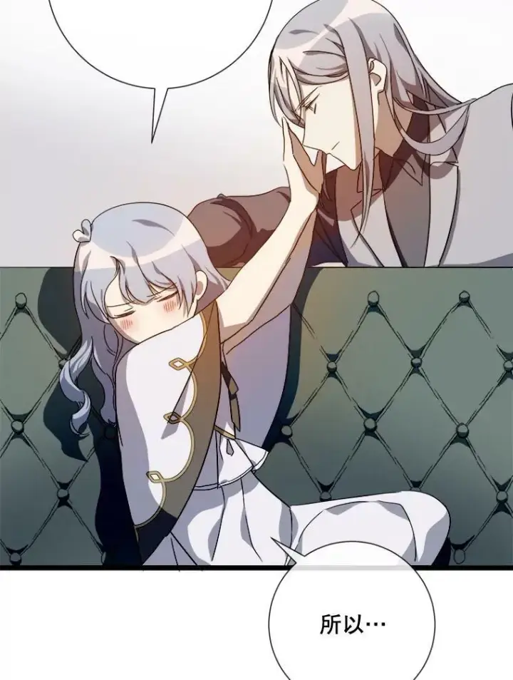 漫画《被嫌弃的私生女》62.偏爱第42张图