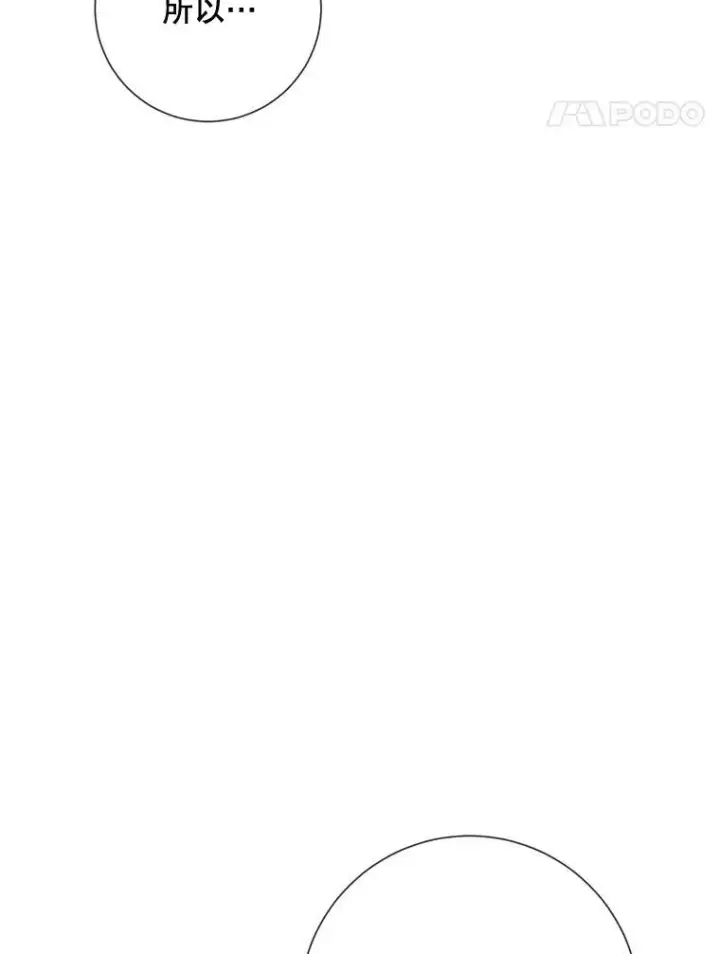 漫画《被嫌弃的私生女》62.偏爱第44张图