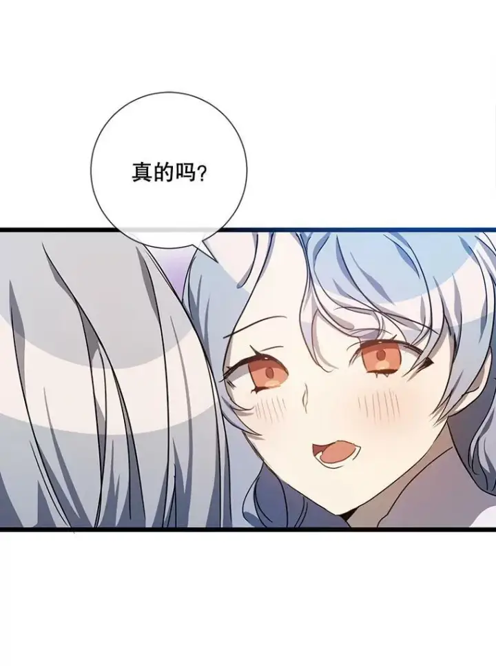 漫画《被嫌弃的私生女》62.偏爱第52张图
