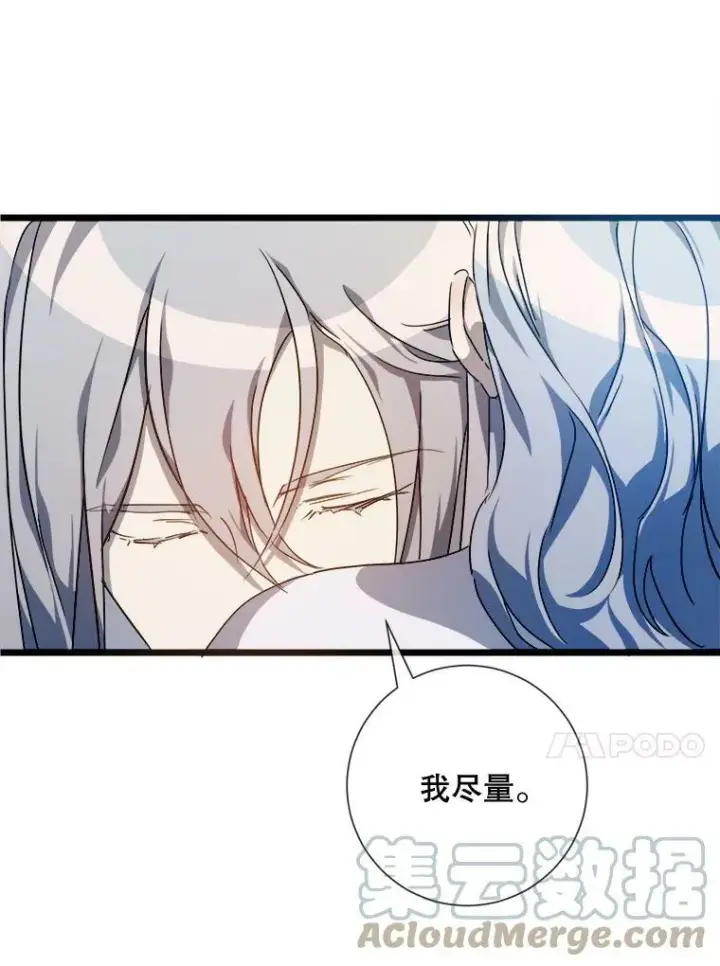 漫画《被嫌弃的私生女》62.偏爱第53张图