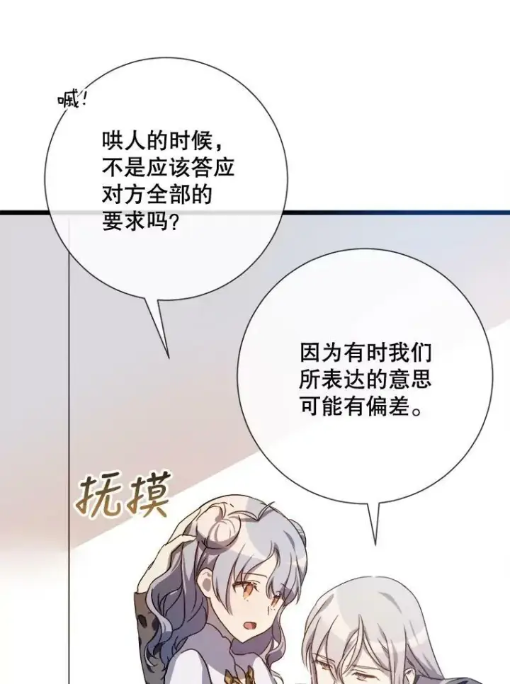 漫画《被嫌弃的私生女》62.偏爱第54张图