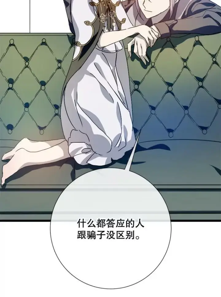 漫画《被嫌弃的私生女》62.偏爱第55张图