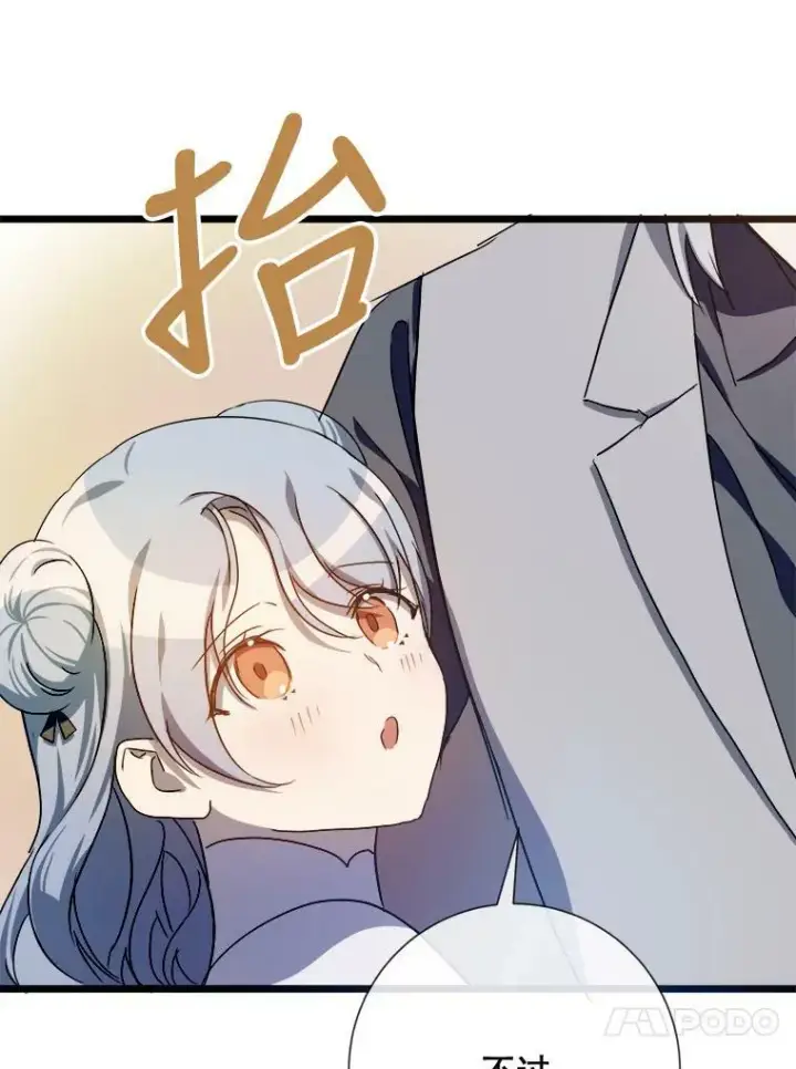 漫画《被嫌弃的私生女》62.偏爱第56张图