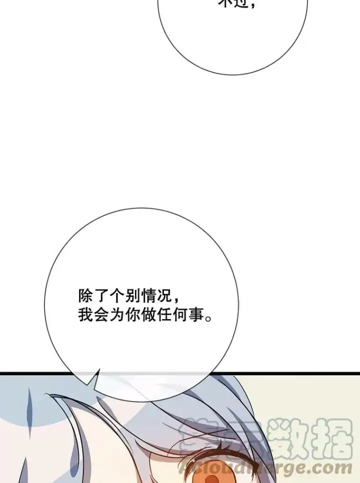 漫画《被嫌弃的私生女》62.偏爱第57张图