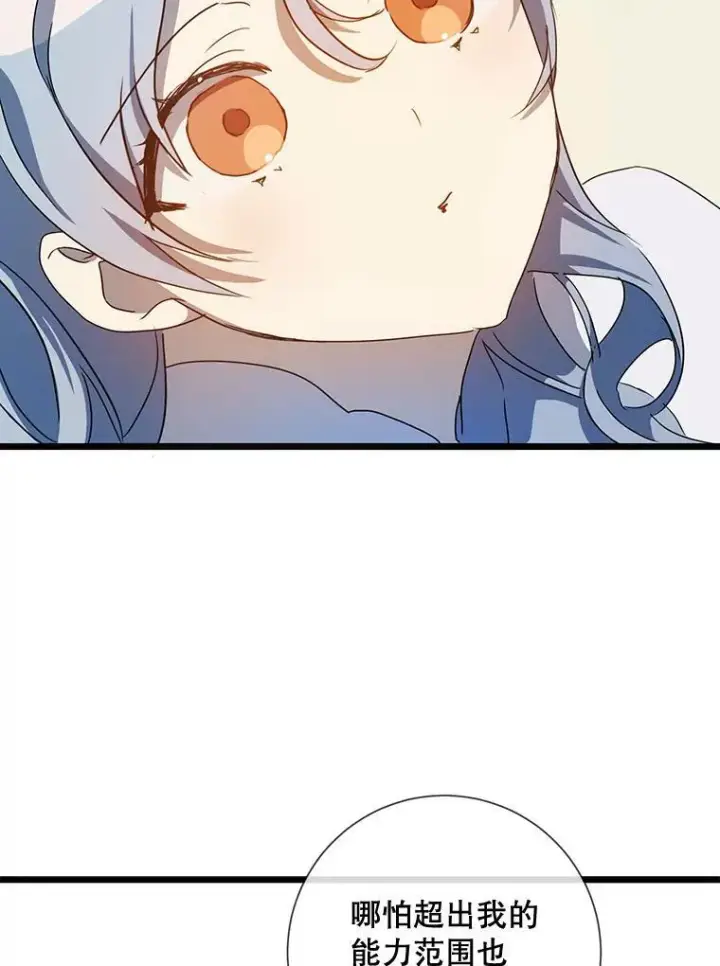 漫画《被嫌弃的私生女》62.偏爱第58张图