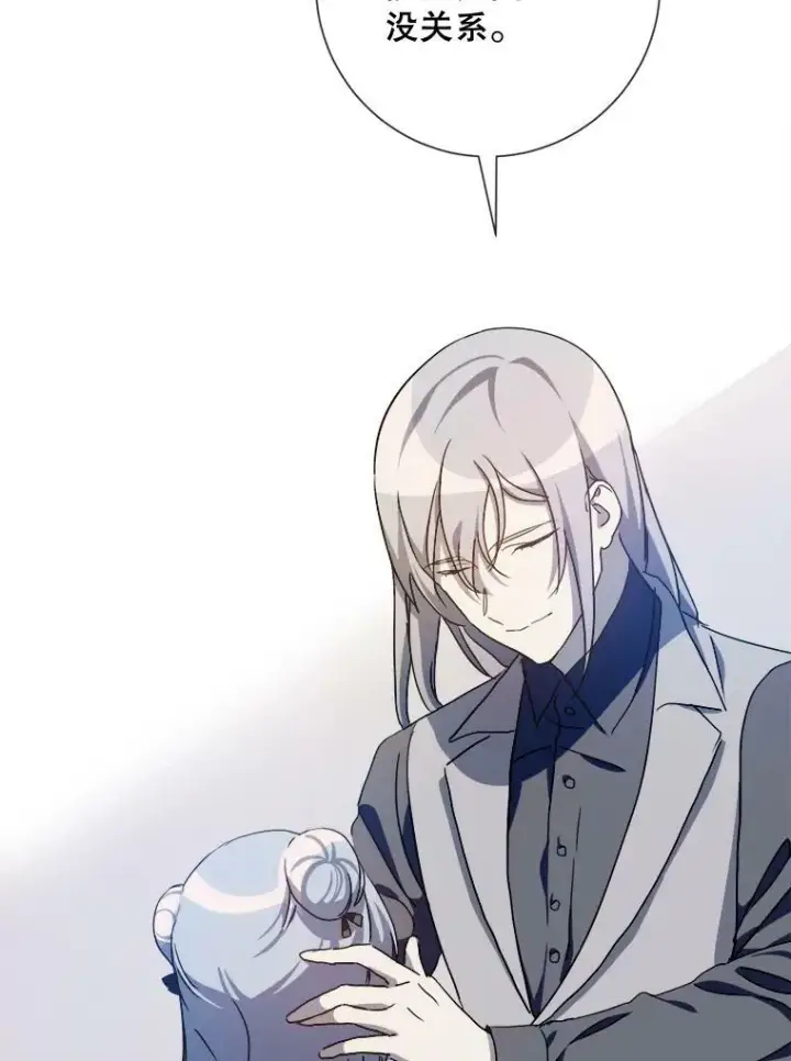 漫画《被嫌弃的私生女》62.偏爱第59张图