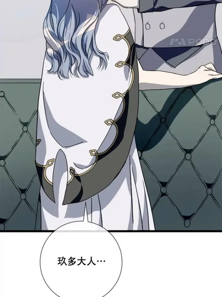 漫画《被嫌弃的私生女》62.偏爱第60张图