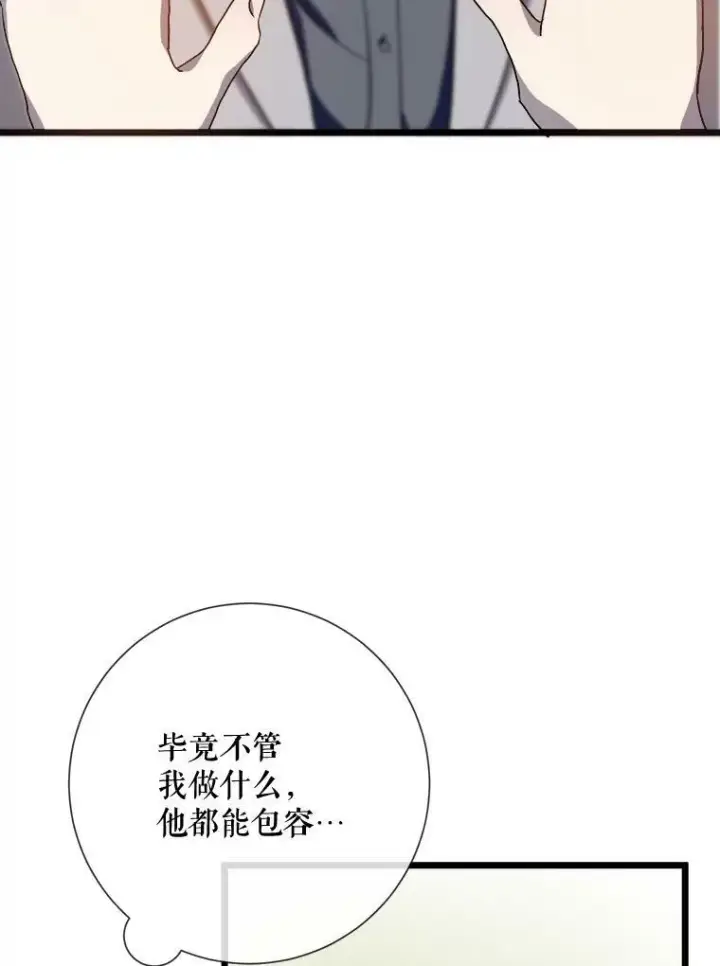 漫画《被嫌弃的私生女》62.偏爱第62张图