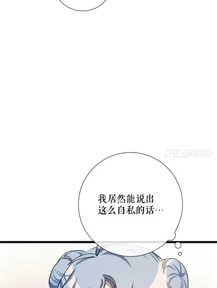 漫画《被嫌弃的私生女》62.偏爱第66张图