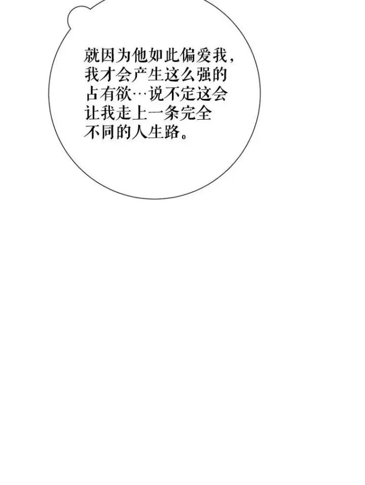 漫画《被嫌弃的私生女》62.偏爱第68张图