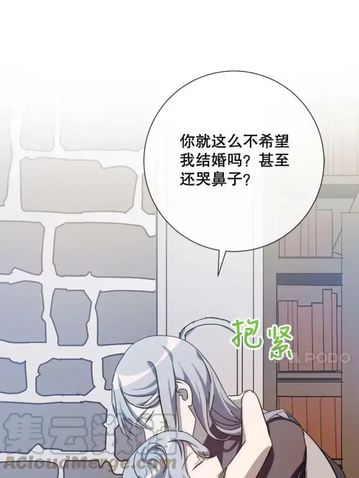 漫画《被嫌弃的私生女》62.偏爱第69张图