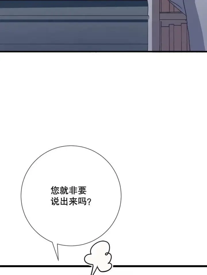 漫画《被嫌弃的私生女》62.偏爱第71张图