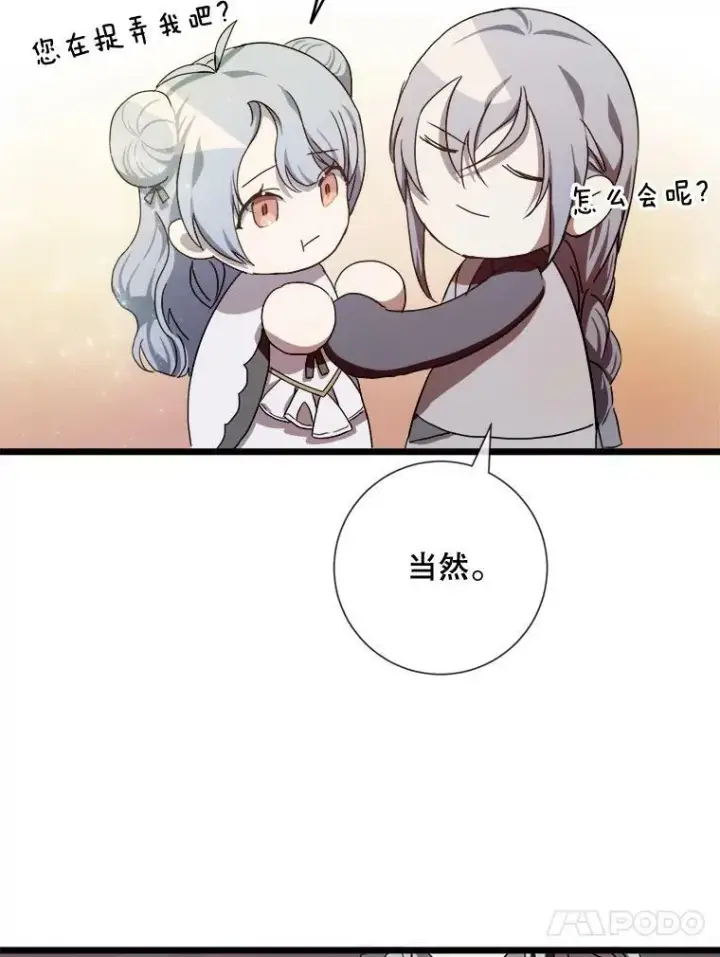 漫画《被嫌弃的私生女》62.偏爱第72张图