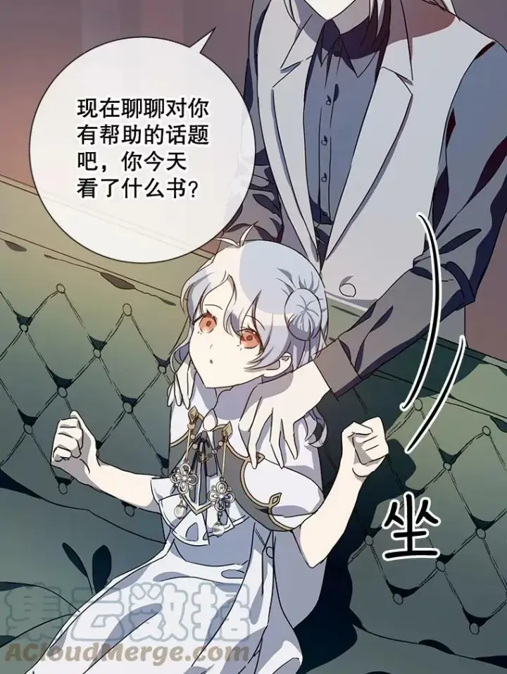 漫画《被嫌弃的私生女》62.偏爱第73张图