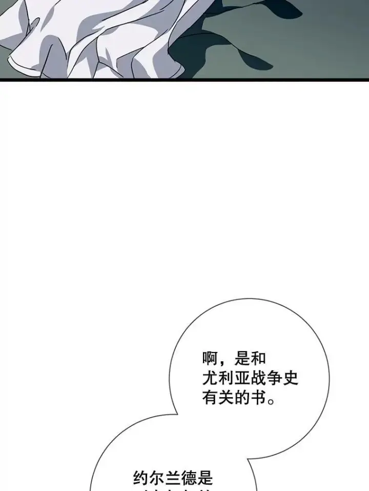 漫画《被嫌弃的私生女》62.偏爱第74张图