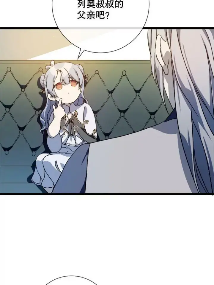 漫画《被嫌弃的私生女》62.偏爱第75张图