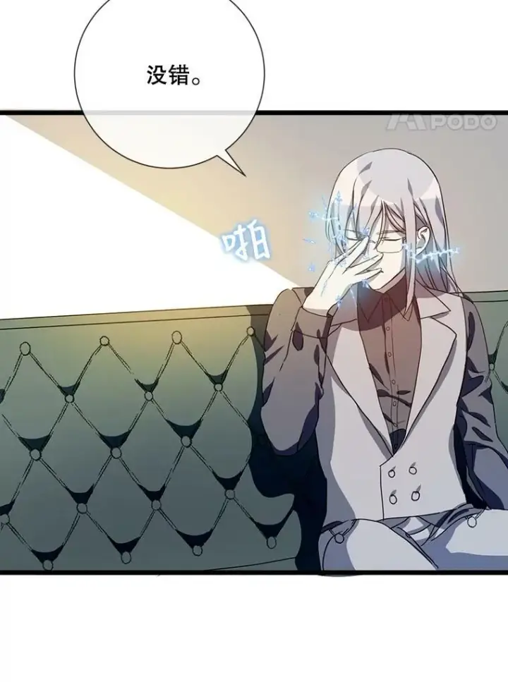 漫画《被嫌弃的私生女》62.偏爱第76张图