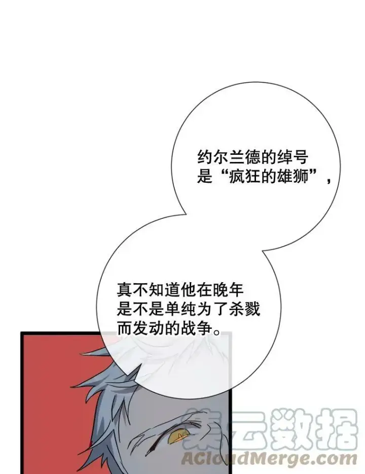 漫画《被嫌弃的私生女》62.偏爱第77张图