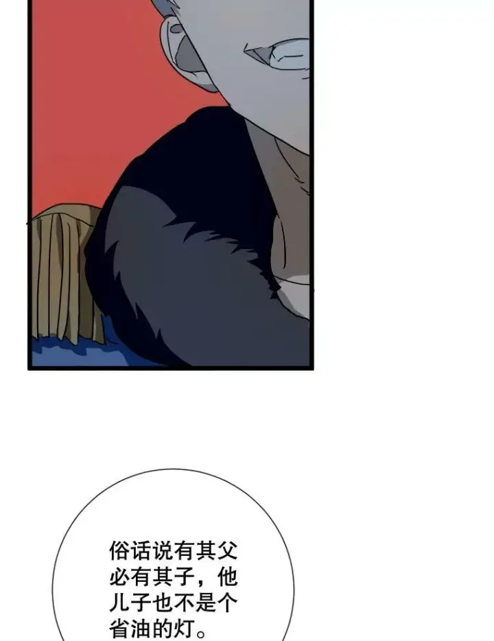 漫画《被嫌弃的私生女》62.偏爱第78张图