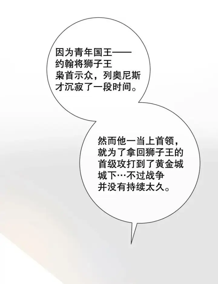 漫画《被嫌弃的私生女》62.偏爱第80张图