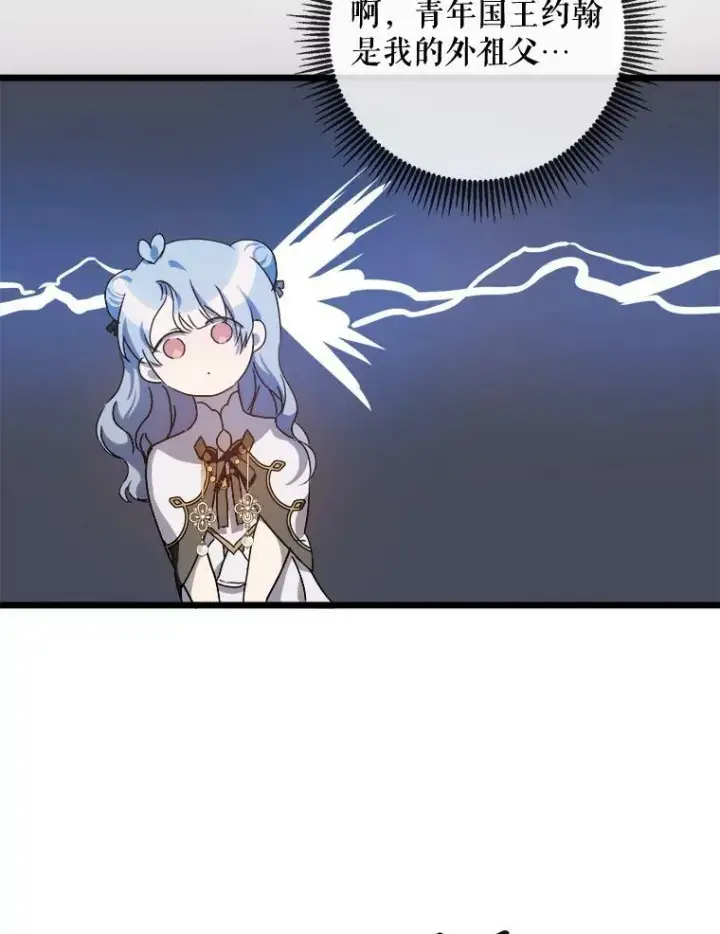 漫画《被嫌弃的私生女》62.偏爱第83张图