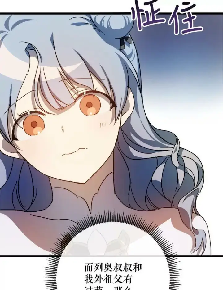 漫画《被嫌弃的私生女》62.偏爱第84张图