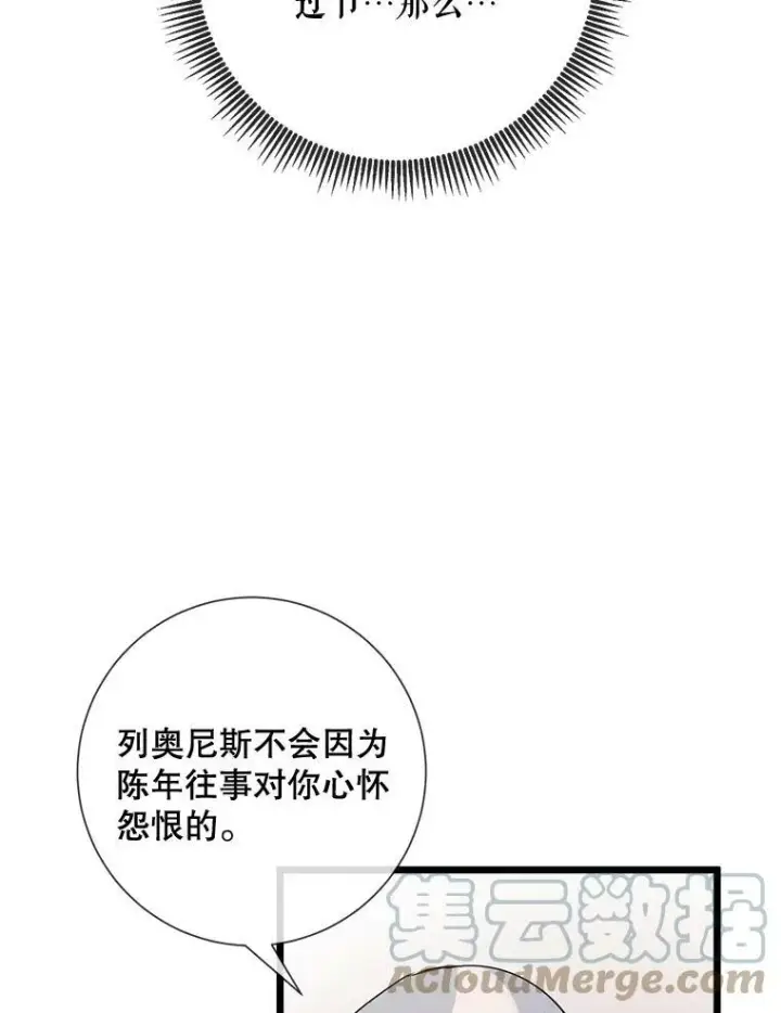 漫画《被嫌弃的私生女》62.偏爱第85张图