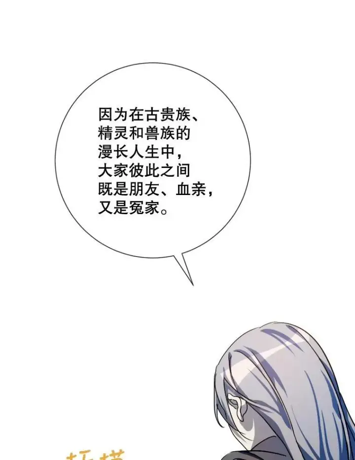漫画《被嫌弃的私生女》62.偏爱第87张图