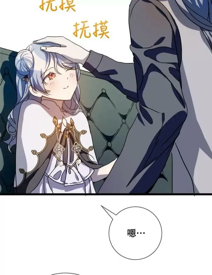 漫画《被嫌弃的私生女》62.偏爱第88张图