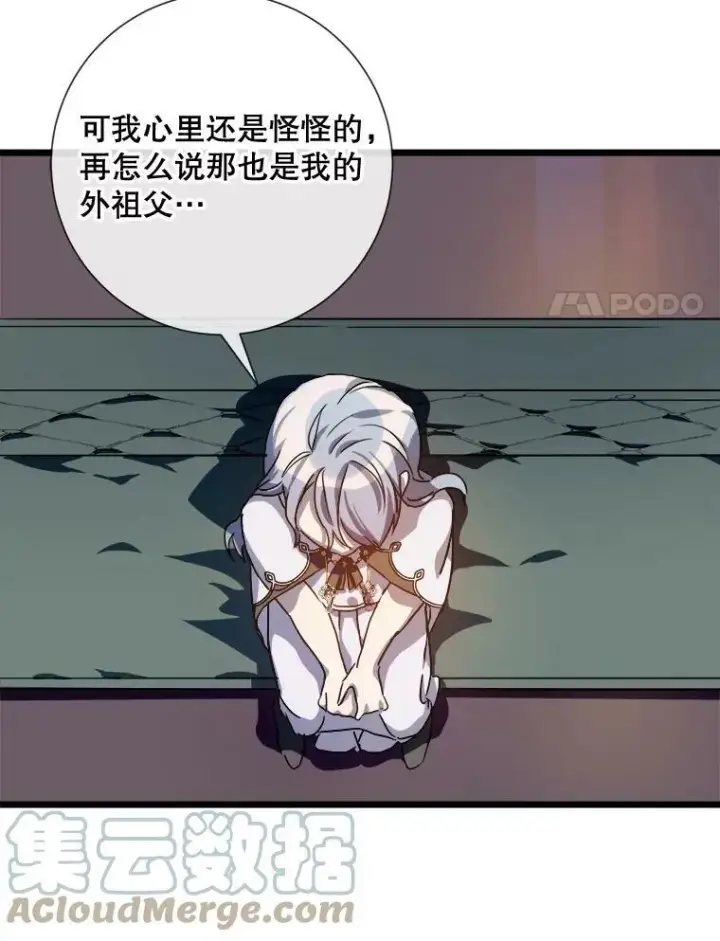 漫画《被嫌弃的私生女》62.偏爱第89张图