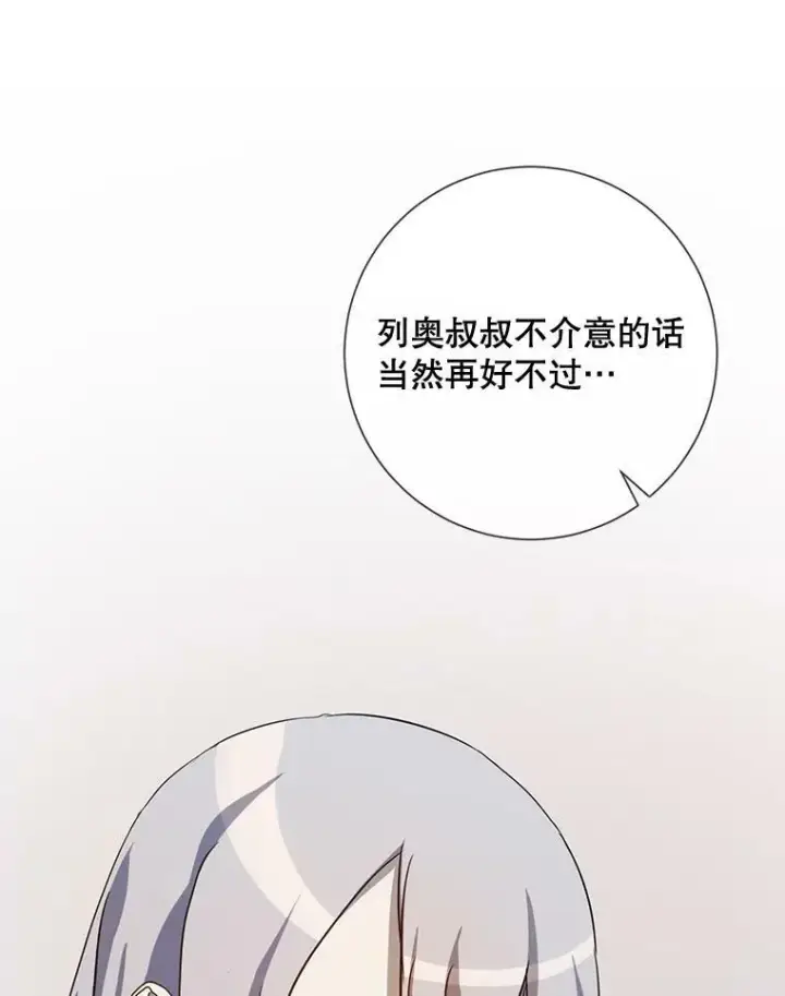 漫画《被嫌弃的私生女》62.偏爱第90张图