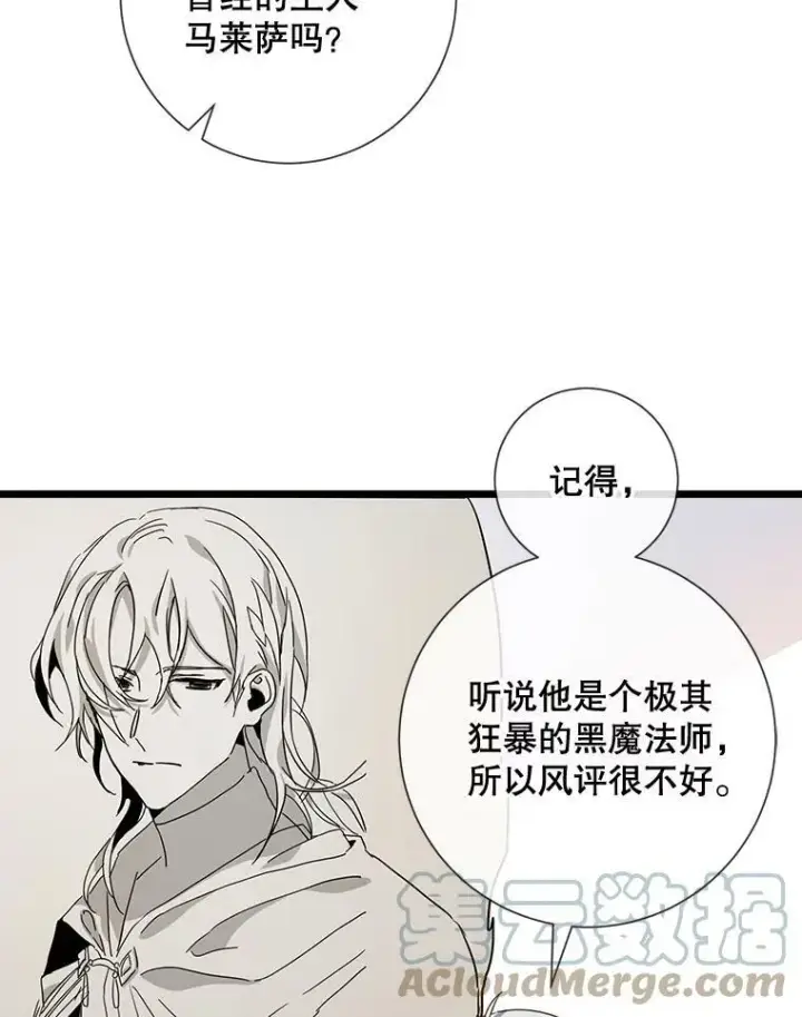 漫画《被嫌弃的私生女》62.偏爱第93张图