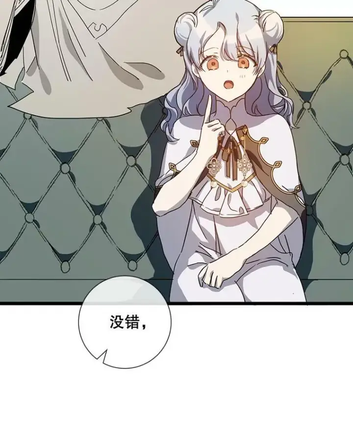 漫画《被嫌弃的私生女》62.偏爱第94张图