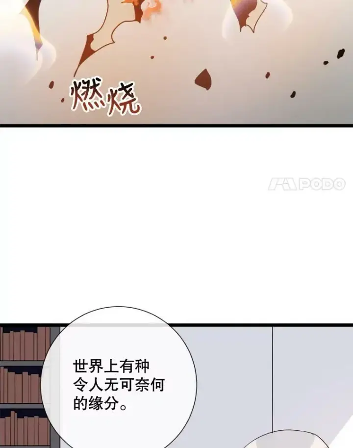 漫画《被嫌弃的私生女》62.偏爱第99张图
