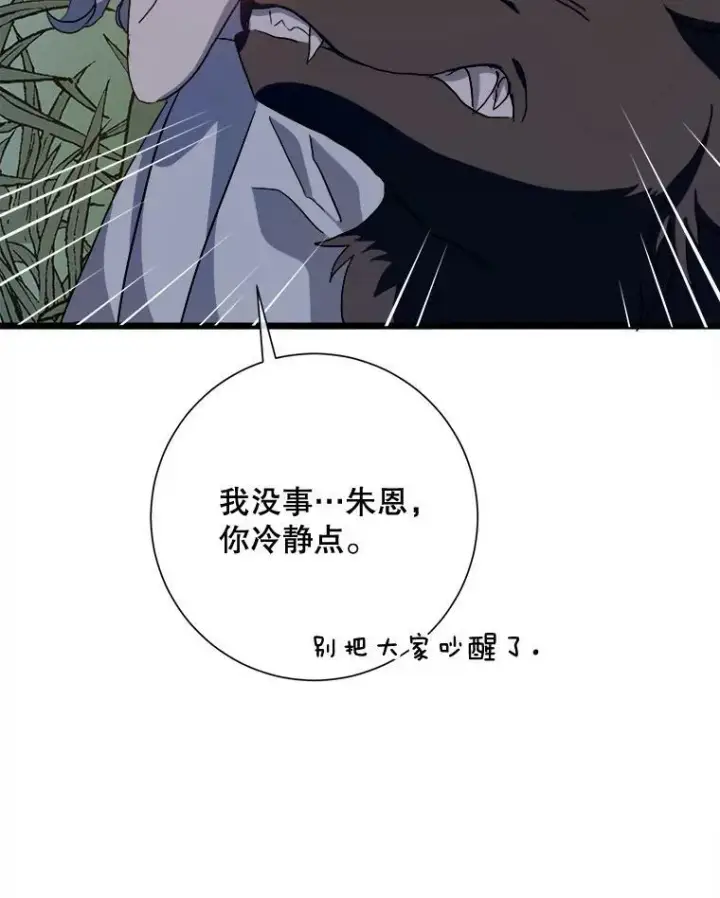 漫画《被嫌弃的私生女》63.丢失的项链第108张图