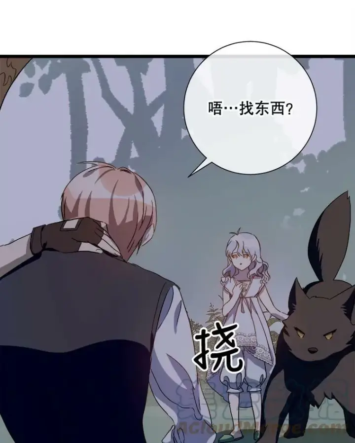 漫画《被嫌弃的私生女》63.丢失的项链第109张图