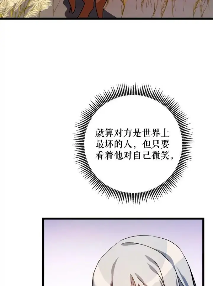 漫画《被嫌弃的私生女》63.丢失的项链第11张图